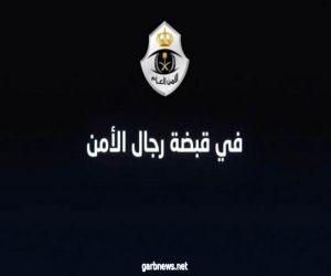 سقوط المحتالين بـ"دية الدم" والمشاغلون والمزيفون.. جناة بقبضة "الأمن العام