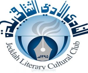 نادي جدة الأدبي يقيم ورشة بعنوان (التمكين الذاتي والكتابة) ضمن مبادرات ملتقى مكة الثقافي
