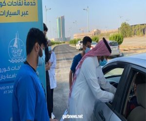 جامعة جازان تطلق خدمة لقاحات كورونا داخل السيارات