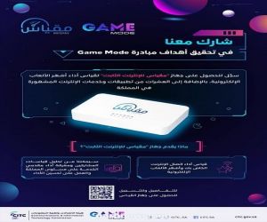 "هيئة الاتصالات" تطلق مبادرة Game Mode وتكشف عن سرعات مقدمي الخدمات في المملكة