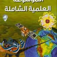 المجلة العربية ومدينة اللك عبدالعزيز يترجمان موسوعتين فرنسية وبريطانية في 24 كتاباً