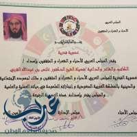 رشيد ابن مساعد يسلم الشيخ "القرني" العضويبة الفخرية للمجلس العربي للأُُدباء والشعراء