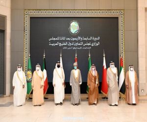 المجلس الوزاري لمجلس التعاون: : أمن الخليج كل لا يتجزأ