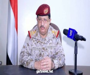وزير الدفاع: مأرب دفنت الحوثيين في أرضها ومعركتنا اليوم "عربية فارسية"