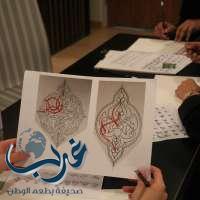 "فن الزخرفة الإسلامية" في ورشة عمل بمعرض الرياض للكتاب