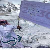 أول سعودي يرفع راية رؤية المملكة 2030 على سفح إيفرست