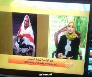 الاعلامية شادية الحصرى تكشف عن عمل فنى مشترك فى قناه سودانية 24