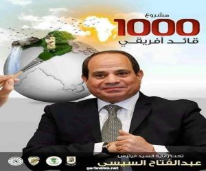 تخريج 1000قائد افريقي ردا على تعنت اثيوبيا