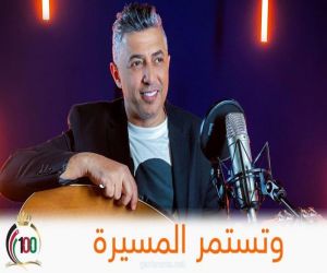 وزارة الثقافة تطلق أغنية " وتستمر المسيرة " بالتعاون مع أورنج الأردن
