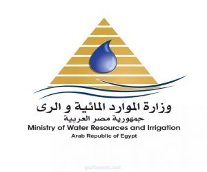 بيان صادر عن وزارة الموارد المائية والري المصرية