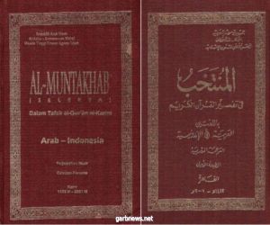 وزارة الأوقاف المصرية تهدى أكثر من 300 نسخة مترجمة من معاني القرآن الكريم باللغة الإندونيسية إلى السفارة الإندونيسية بالقاهرة