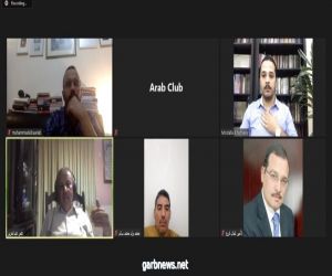 نقاش حول مستقبل البشر الاجتماعي بعد «كورونا» في النادي الثقافي العربي