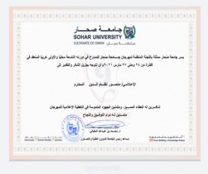 جامعة صحار بسلطنة عمان تكرم الزميل الإعلامي المخضرم الأستاذ منصور نظام الدين