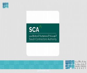 لجنة الإشراف على انتخابات أعضاء مجلس إدارة الهيئة السعودية للمقاولين تعلن فتح باب قبول طلب الترشح للعضوية