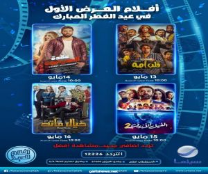 أحدث الأفلام والمسرحيات والحفلات على قنوات روتانا في العيد