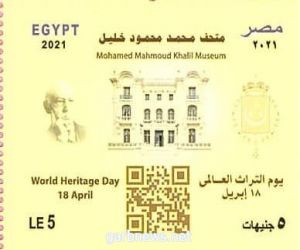 البريد المصري يصدر طابعا تذكاريا لمتحف محمد محمود خليل