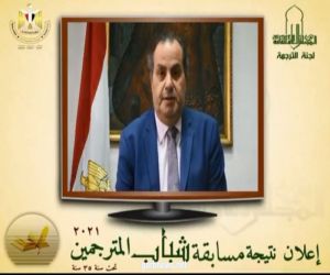 مصر .. إعلان نتيجة الفائزين في مسابقة شباب المترجمين