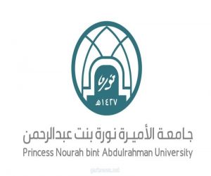 جامعة الأميرة نورة تستضيف اجتماع مسؤولي التعليم الإلكتروني بجامعات ومؤسسات التعليم العالي بدول مجلس التعاون