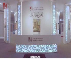 معرض الخط العربي بمكتبة الملك عبد العزيز العامة يواصل فعالياته