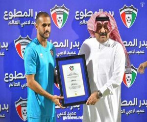 الكويت تُكرم بدر المطوع بعد وصوله عمادة لاعبي العالم