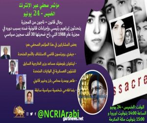 إيران :  مؤتمر صحفي  الخميس - 24 يونيو  رجال قانون – ناجون من المجزرة