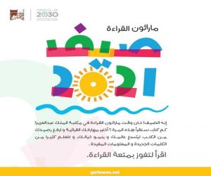 مكتبة الملك عبدالعزيز العامة تطلق ماراثون قراءة افتراضي للأطفال