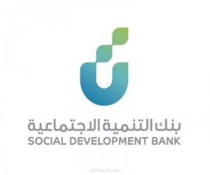 بنك التنمية الاجتماعية يعدل نصيب الفرد ضمن شروط التمويل ليصبح 3 آلاف ريال