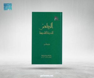 مكتبة الملك عبدالعزيز العامة تصدر طبعتين من كتاب" الرياض .. المدينة القديمة RIYADH The Old City "،