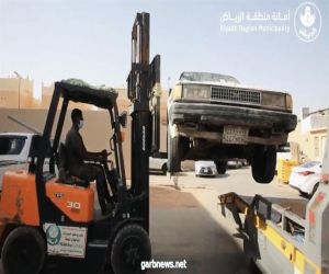 . أمانة الرياض تزيل المركبات المهملة والمتعطلة من الشوارع