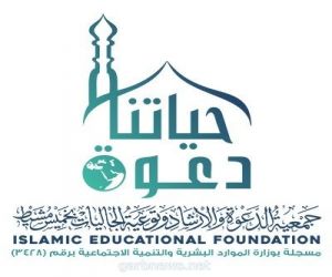 جمعية الدعوة بخميس مشيط تفعل مبادرة «حسن الوفادة»