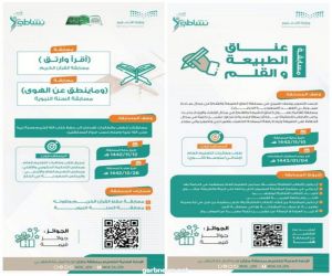 حزمة من البرامج والمسابقات الوزارية لأنشطة صيف 2021م بتعليم جازان