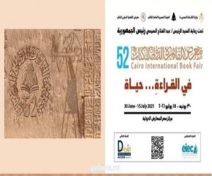 وزيرة الثقافة تقرر زيادة الطاقة الاستيعابية اليومية لمعرض القاهرة الدولي للكتاب لتصل إلى 140 ألف زائر وحفلات التوقيع فى الأماكن المفتوحة