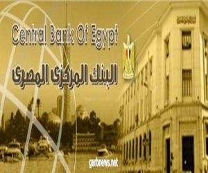البنك المركزي المصري: ارتفاع الاحتياطي من النقد الأجنبي إلى 40.584 مليار دولار