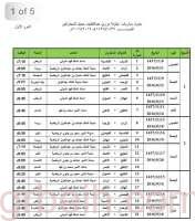 لجنة المسابقات بالإتحاد السعودي تصدر جدول دوري عبد اللطيف جميل لموسم 2016 -2017