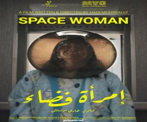 عرض عالمي أول لفيلم امرأة فضاء في مهرجان لوس أنجلوس الدولي للأفلام القصيرة