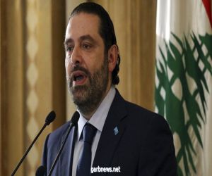 رسميا.. الحريري يعتذر عن تشكيل الحكومة اللبنانية