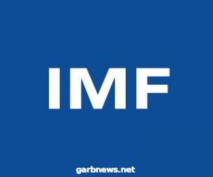 صندوق النقد: الاقتصاد العالمي يتكبد 15 تريليون دولار خسائر بسبب كوفيد 19