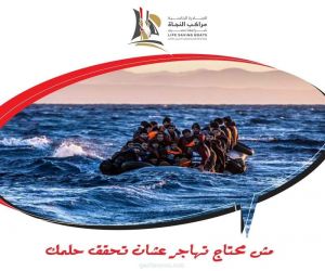"الهجرة المصرية "تطلق حملة إعلامية للتوعية بمخاطر الهجرة غير الشرعية