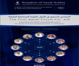 المملكة تحتضن منتدى عالميًا لمناقشة تقنيات الثورة الصناعية الرابعة غداً