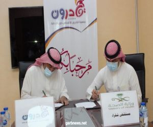 عقد اتفاقية شراكة بين جمعية قادرون ومستشفى شقراء