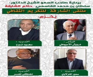 وزيرة الثقافة المصرية  تهنئ 4 مبدعين مصريين لتكريمهم في ملتقى الشارقة الثقافي