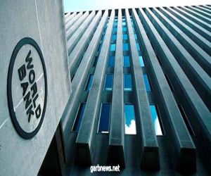 البنك الدولي: 2.2 % توقّعات نمو اقتصادات الخليج العام الجاري