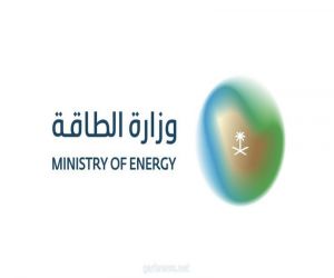 وزارة الطاقة تطلق موقعها الإلكتروني الجديد بثلاث لغات