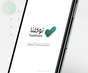 فصل موظّف سعودي بسبب تطبيق "توكلنا" هنا التفاصيل