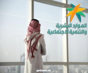 "الموارد البشرية" تتفاعل مع مواطن ادعى فصله بسبب طلبه إبراز "توكلنا" من مسؤول وافد بالشركة