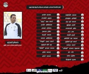 إعلان قائمة المنتخب المصري لمباراتي أنجولا والجابون