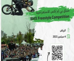 اتحاد الدراجات يعلن انطلاق أول سباق BMX رسمي بالمملكة في سبتمبر المقبل