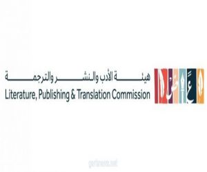 هيئة الأدب والنشر والترجمة تطلق المرحلة الثانية من مبادرة "الشريك الأدبي"