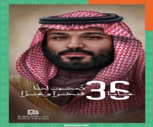 السعوديون يغردون محبةً في يوم ميلاد ولي العهد