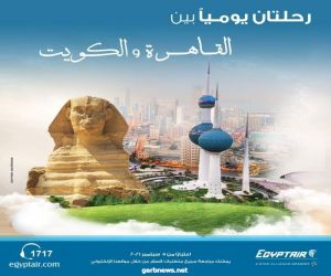 مصر للطيران تُعلن عن استئناف رحلاتها بين القاهرة والكويت